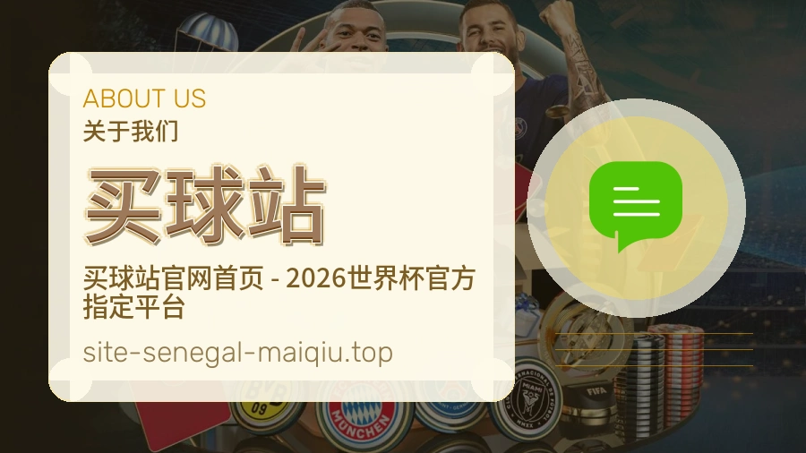 关于 买球站 体育资讯团队