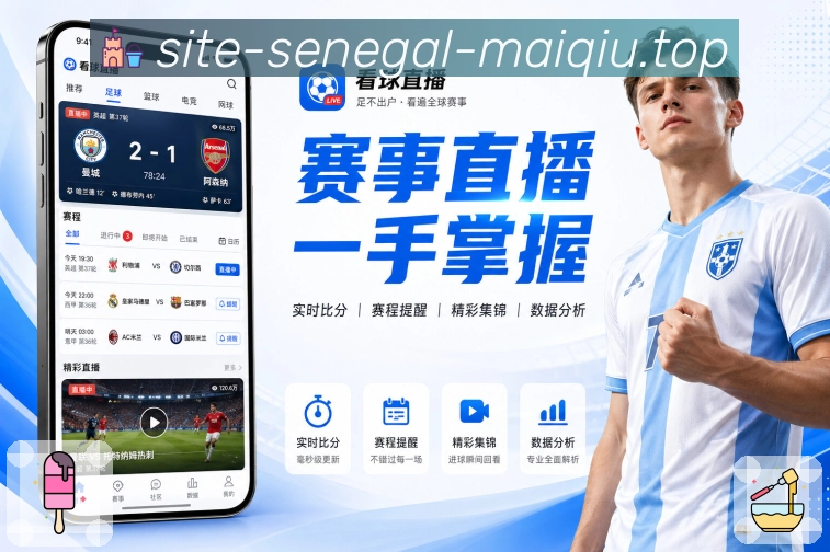 足球联赛资讯配图